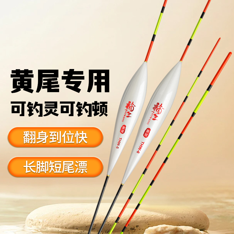 长脚短尾黄尾专用浮漂醒目高灵敏鲫鱼土鲮小鱼漂抗走水抗风浪鱼漂