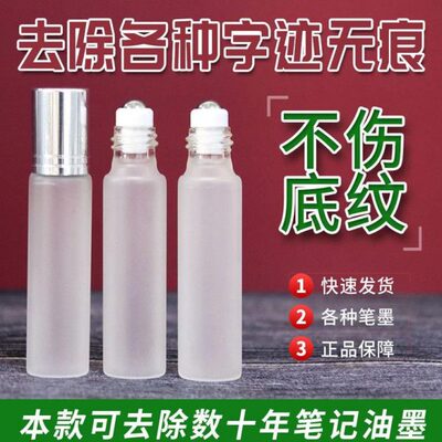 消伤碳素笔纸中性笔修正迹万能无痕神器字字去除打印液消字灵不液