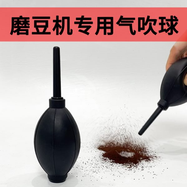 清洁除尘工具精密吹专用气相机磨豆机咖啡粉仓豆吹仓仪器粉尘器小