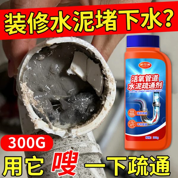 水泥管道克%强力下水道残解厕所留神器星剂疏通剂堵塞溶解分装修