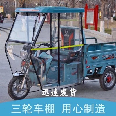 头电动三轮车车全封闭快递三轮车前雨棚车棚篷宗申车雨篷驾驶室