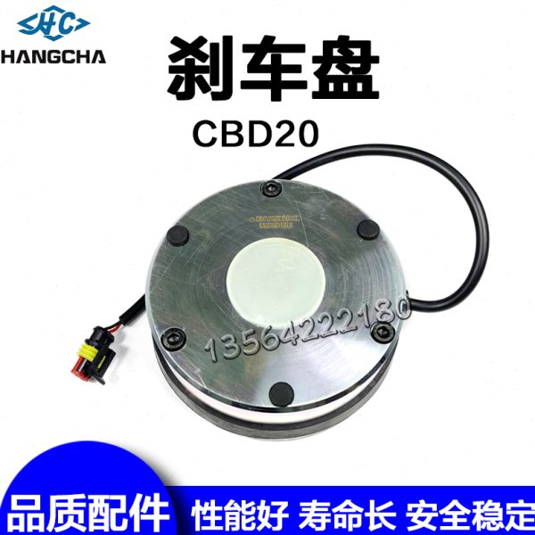 杭叉电动叉车刹车盘托盘车CBD20行走电机电磁刹车制动器地牛配件