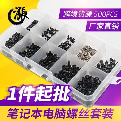一件起批500pcs 跨境货源 笔记本电脑螺丝小螺丝套装沉头M2M2.5M3