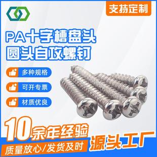 M4镀镍碳钢螺丝 M1.4 微型小螺丝 PA十字槽盘头圆头自攻螺钉