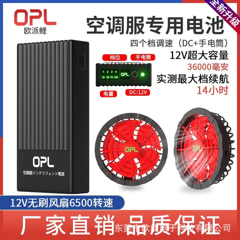 12v-36000mah空调服电池降温服电源风扇衣3叶无刷风扇焊