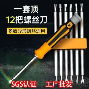 手机异型高硬度起子组合 三角螺丝刀Y型U型梅花多功能家用强磁套装