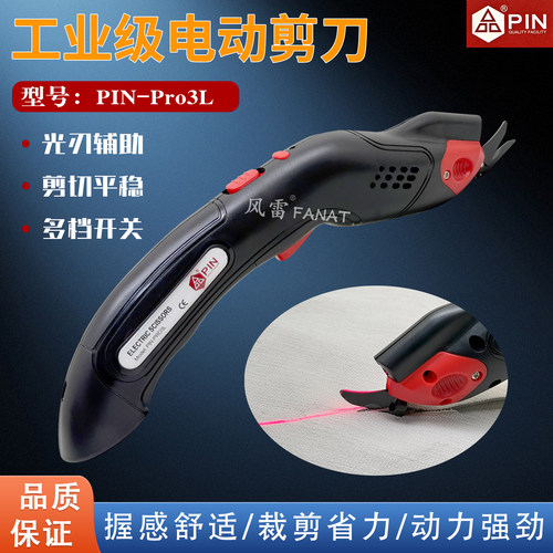 品字激光射线定位款电剪刀Pro3L