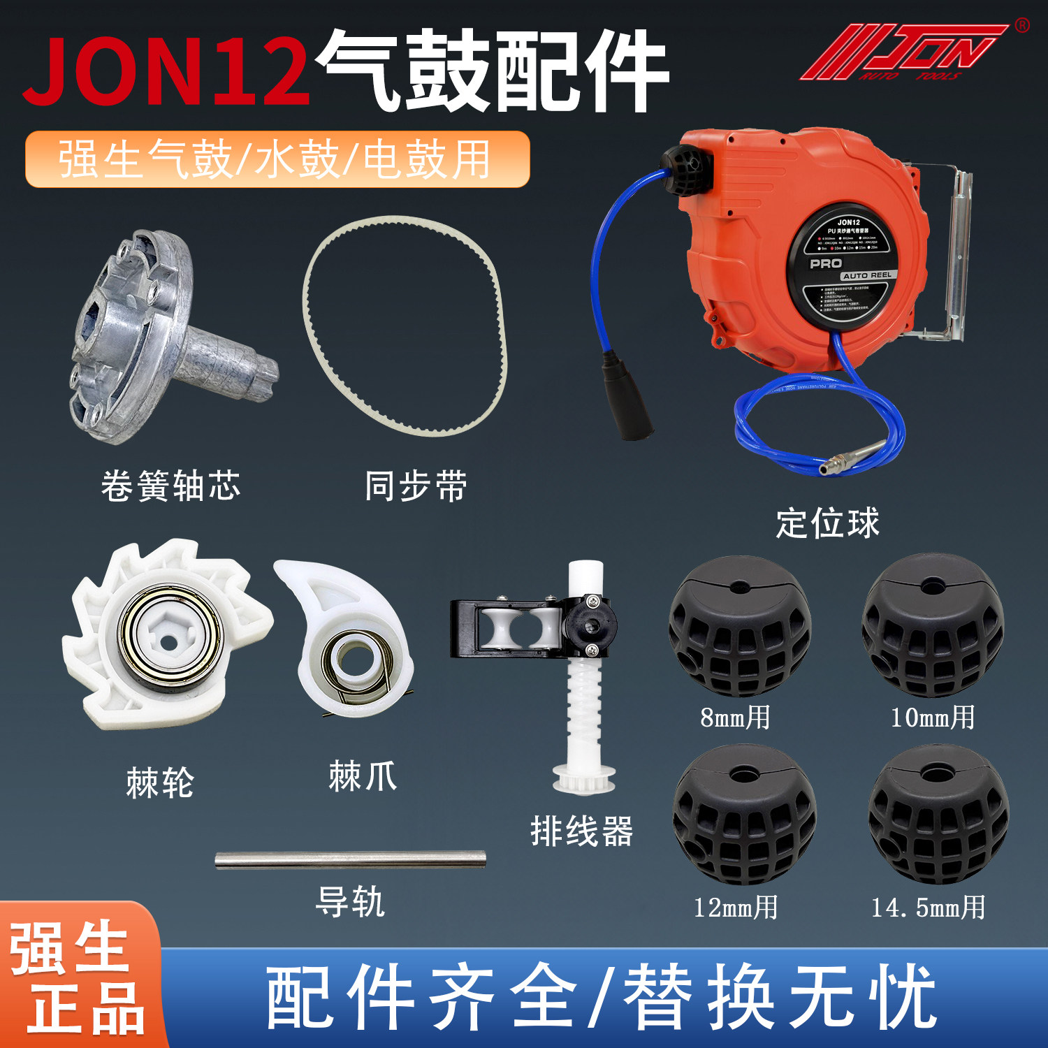 JON12排线器同步带强生气鼓配件