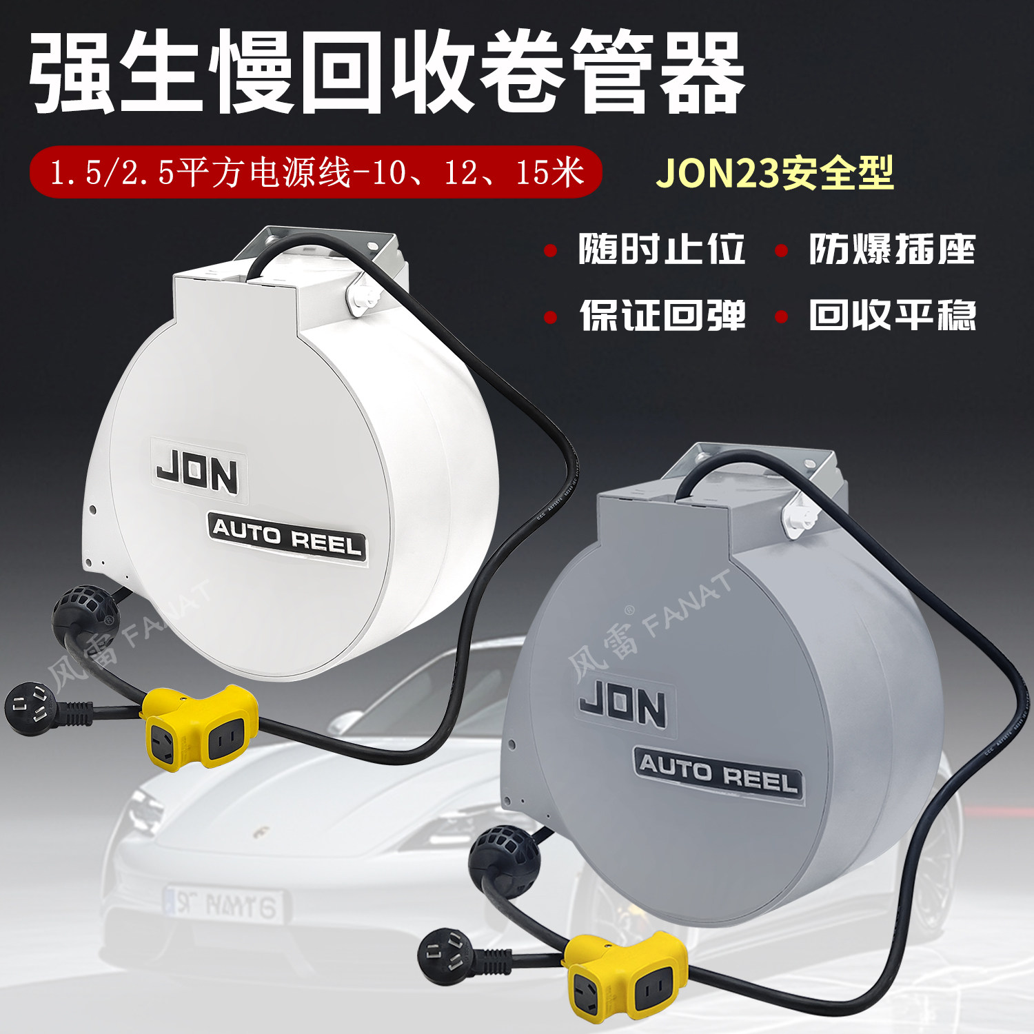 强生慢回电鼓 JON32安全型电源线卷管器 防摔插座设备 随时止位鼓