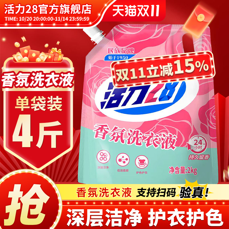 活力28香氛洗衣液袋装实惠家用