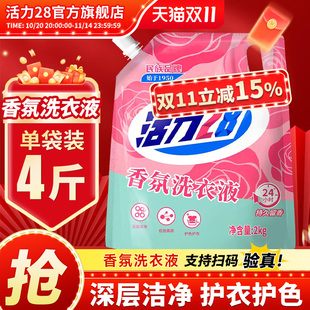官方旗艦店 活力28香氛洗衣液留香家用深層去污漬護色亮衣正品