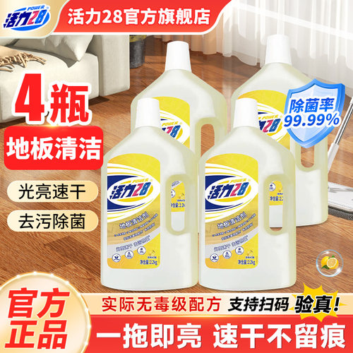 活力28地板清洁剂瓷砖木地板地面清洗拖地去污不伤瓷官方旗舰店