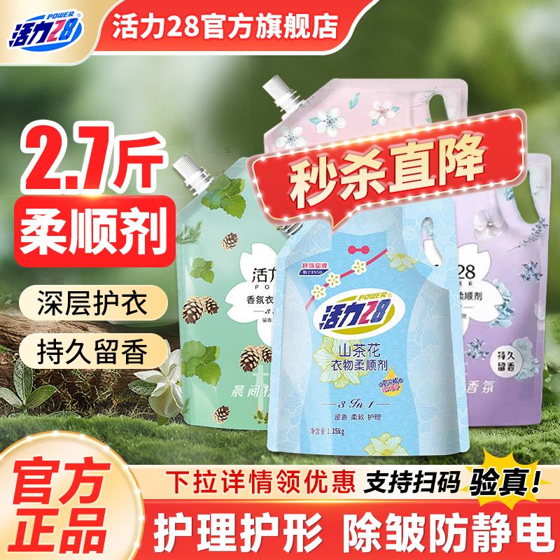 活力28薰衣草香柔顺剂持久留香衣物柔顺剂除静电防静电家庭旗舰店