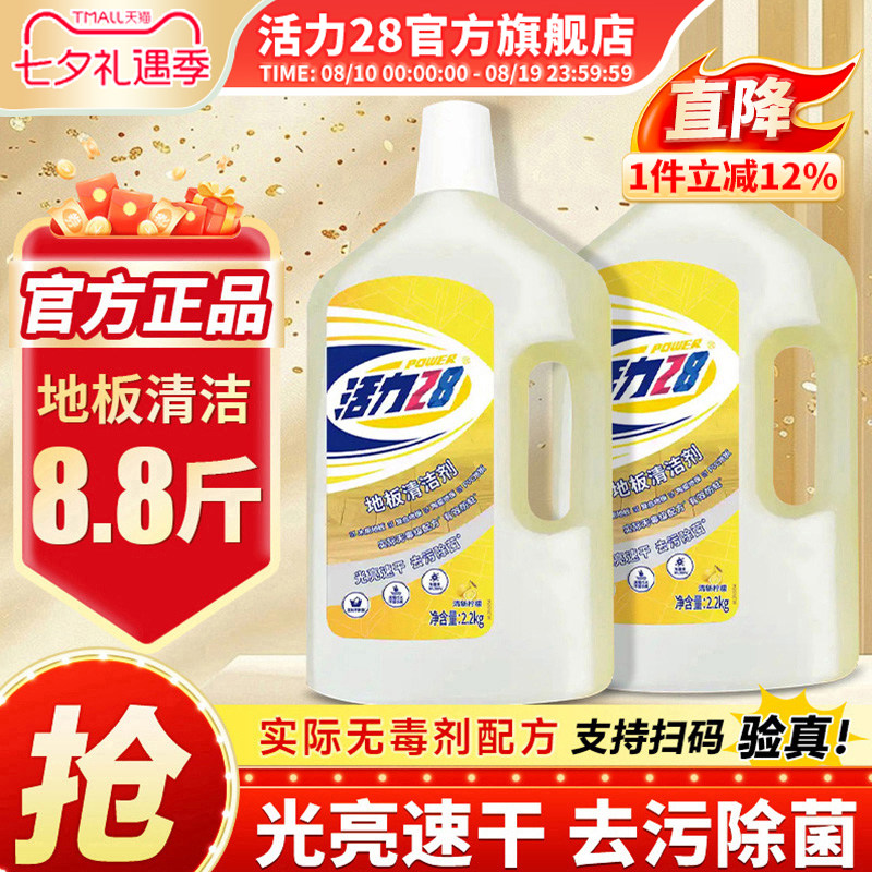 活力28地板清洁剂瓷砖木地板地面清理去污渍不伤瓷强力官方旗舰店