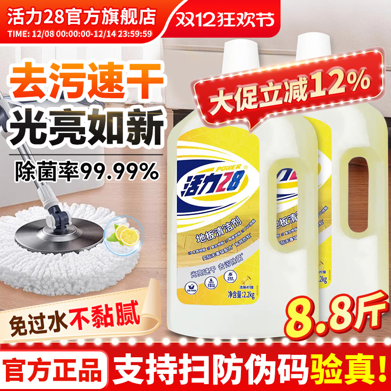 活力28地板清洁剂瓷砖木地板地面清洗拖地去污不伤瓷官方旗舰店