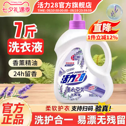 活力28洗衣液大桶装实惠官方正品