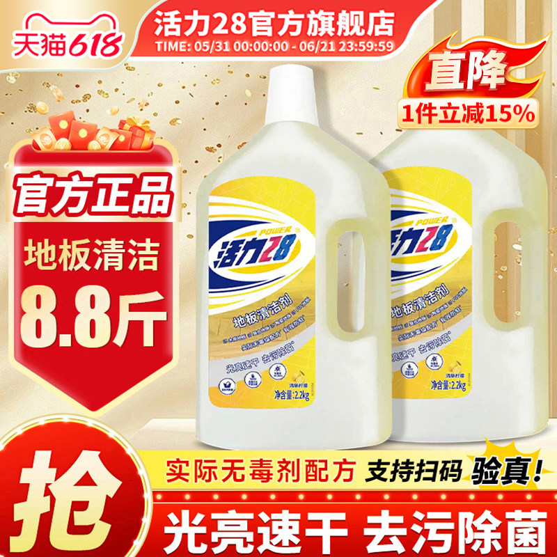 活力28地板清洁剂瓷砖木地板地面清理去污渍不伤瓷强力官方旗舰店