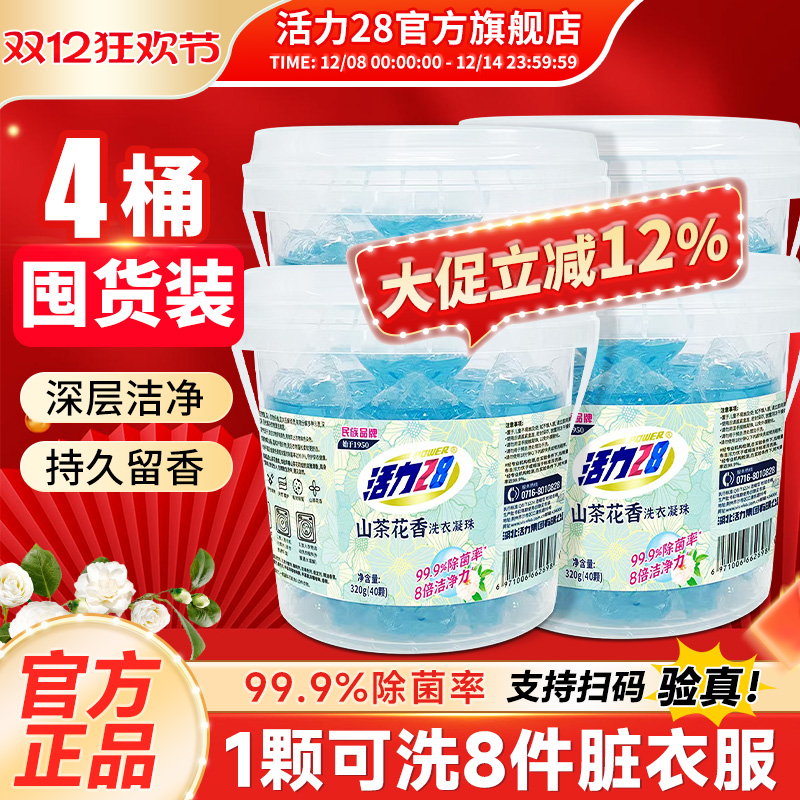 活力28五效合一洗衣凝珠官方正品