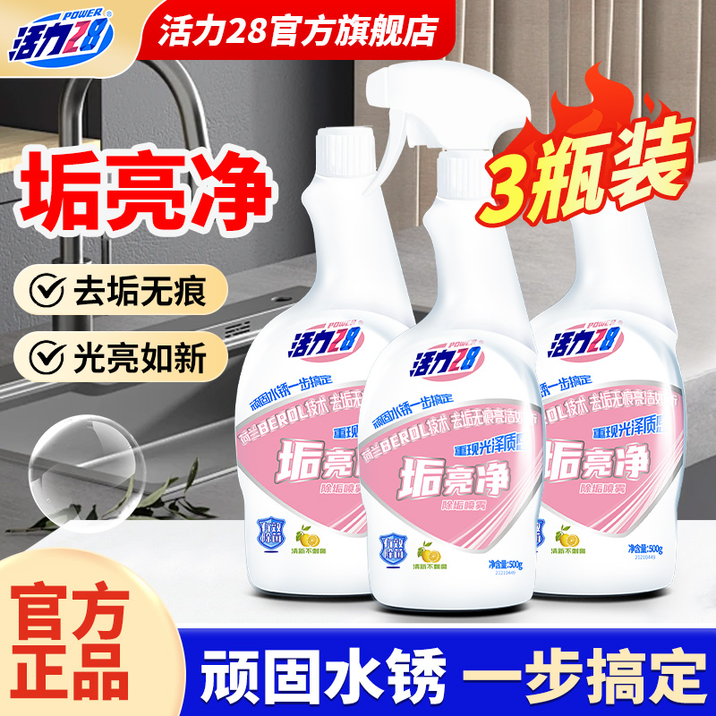 活力28垢亮凈官方正品