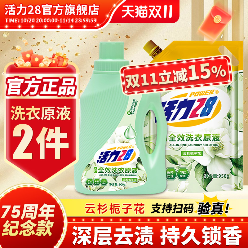 活力28云杉栀子全效洗衣原液深层洁净持久留香易漂洗旗舰店正品