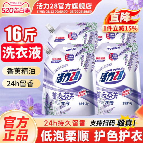 活力28薰衣芬芳洗衣液2kg