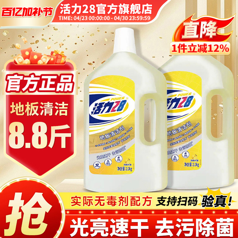 活力28地板清洁剂瓷砖木地板地面清理去污渍不伤瓷强力官方旗舰店
