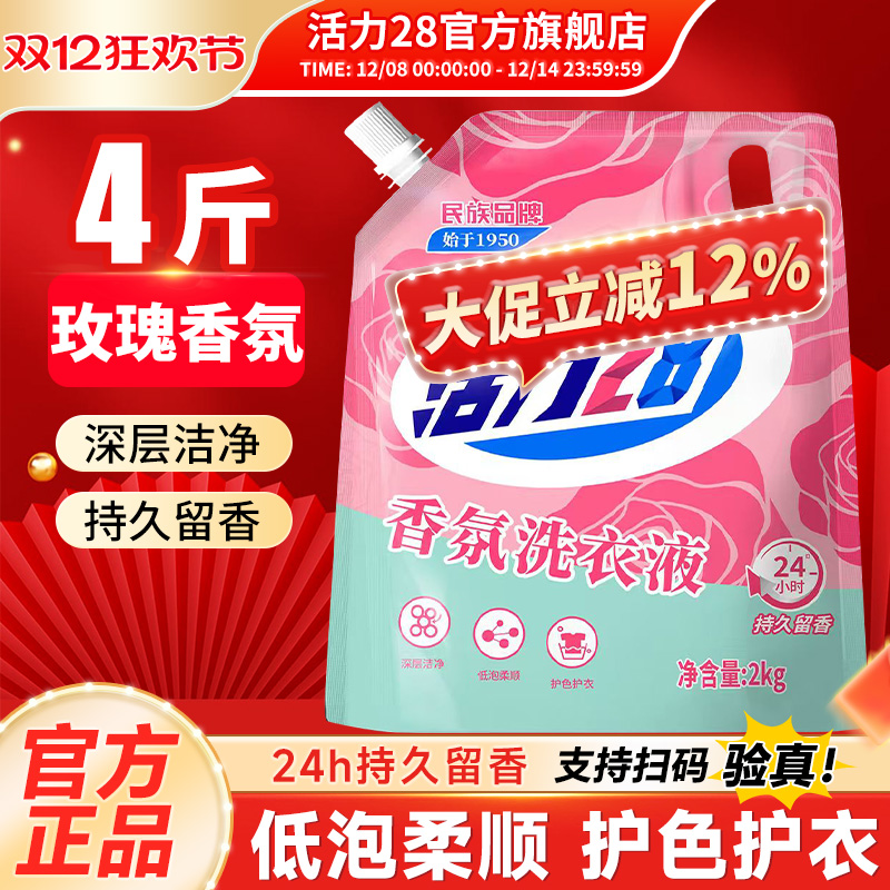 活力28香氛洗衣液持久留香