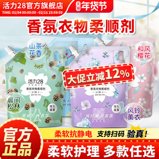 活力28柔顺剂多规格护色亮衣防静电持久留香柔顺护衣官方旗舰店
