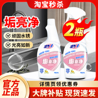 活力28垢亮凈500g*2瓶廚房除水垢
