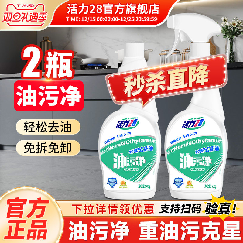 活力28油污净70年国货品牌