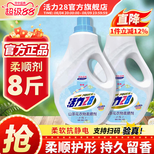 活力28山茶花衣物柔顺剂2kg顺滑防静电持久留香大容量官方旗舰店