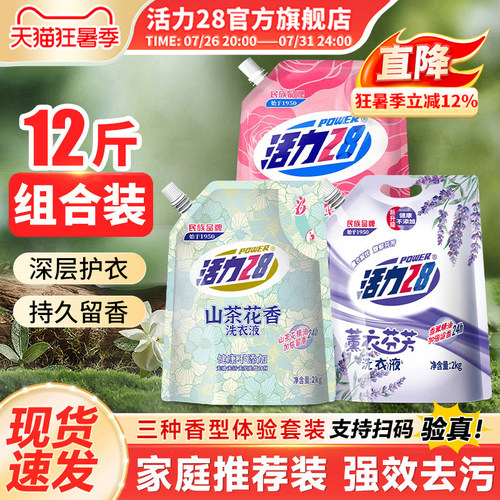 活力28山茶花洗衣液2kg持久留香