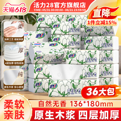 活力28超韧抽纸餐巾纸4层80抽无香加厚面巾纸原生木浆官方正品
