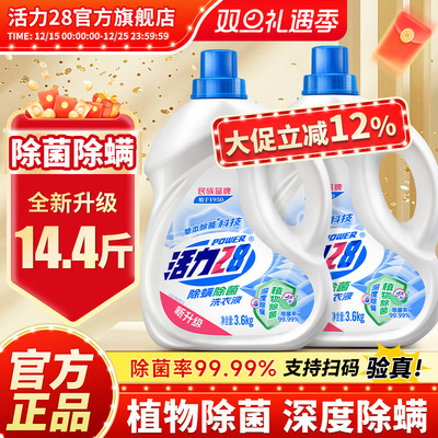 活力28洗衣液3.6kg*2桶家庭装