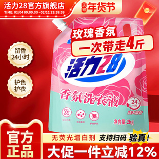 活力28香氛洗衣液留香家用深层洁净香氛去污护色官方旗舰店