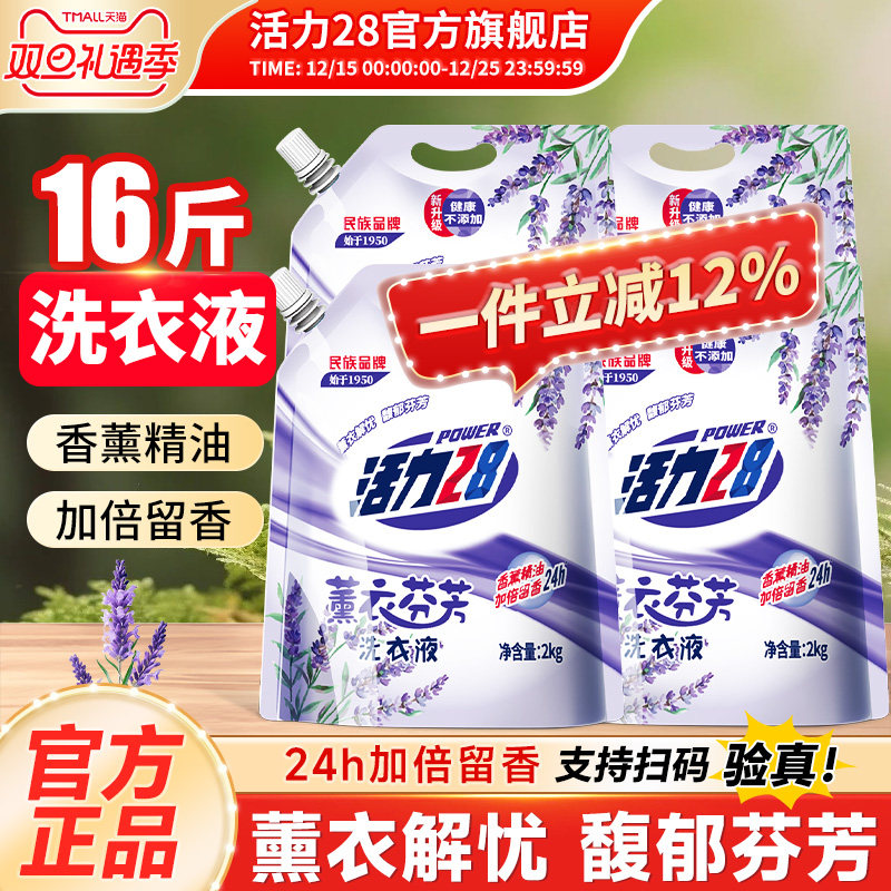 活力28薰衣芬芳洗衣液2kg强力去污留香持久批发实惠装官方旗舰店