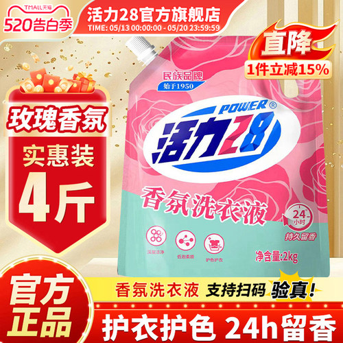 活力28香氛洗衣液高效洁净强效去污持久留香官方旗舰店正品