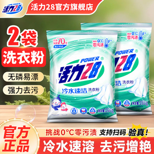 活力28洗衣粉冷水速溶260g袋强力去渍易漂洗家用学生实惠装 旗舰店