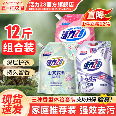 活力28山茶花洗衣液2kg持久留香