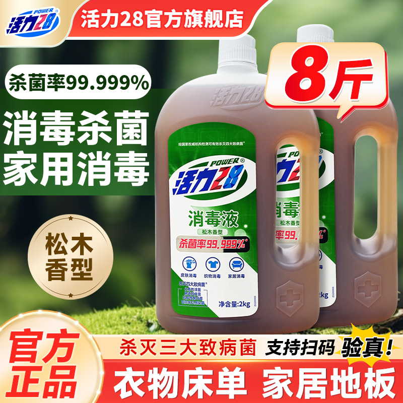活力28消毒液多功能衣物洗衣专用杀菌机洗多效合一官方旗舰店正品