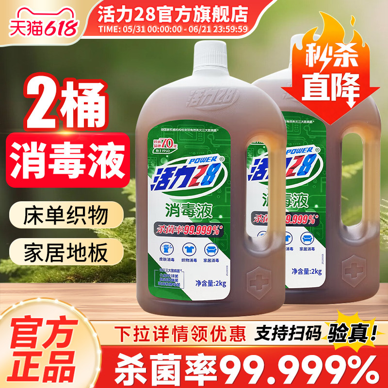 活力28多功能消毒液衣物杀菌