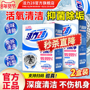 活力28内桶净滚筒波轮通用洗衣机内桶清洁除菌除垢去异味正品