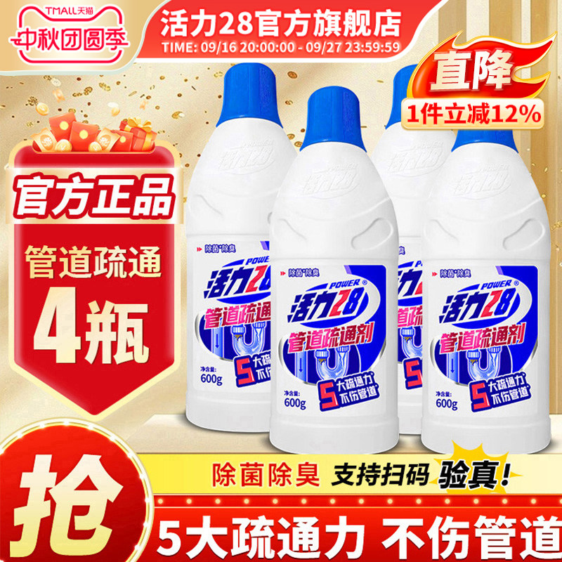 活力28管道疏通剂强力溶解清洁除菌除臭厕所下水道神器官方旗舰店图片