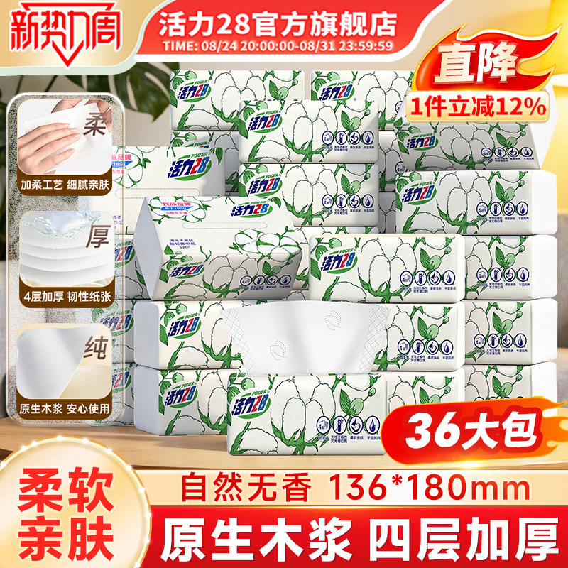 活力28超韧抽纸餐巾纸4层80抽无香加厚面巾纸原生木浆官方正品图片