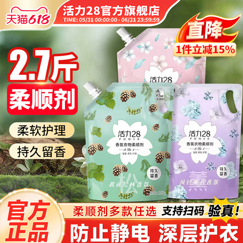 活力28薰衣草香柔顺剂持久留香衣物柔顺剂除静电防静电家庭旗舰店