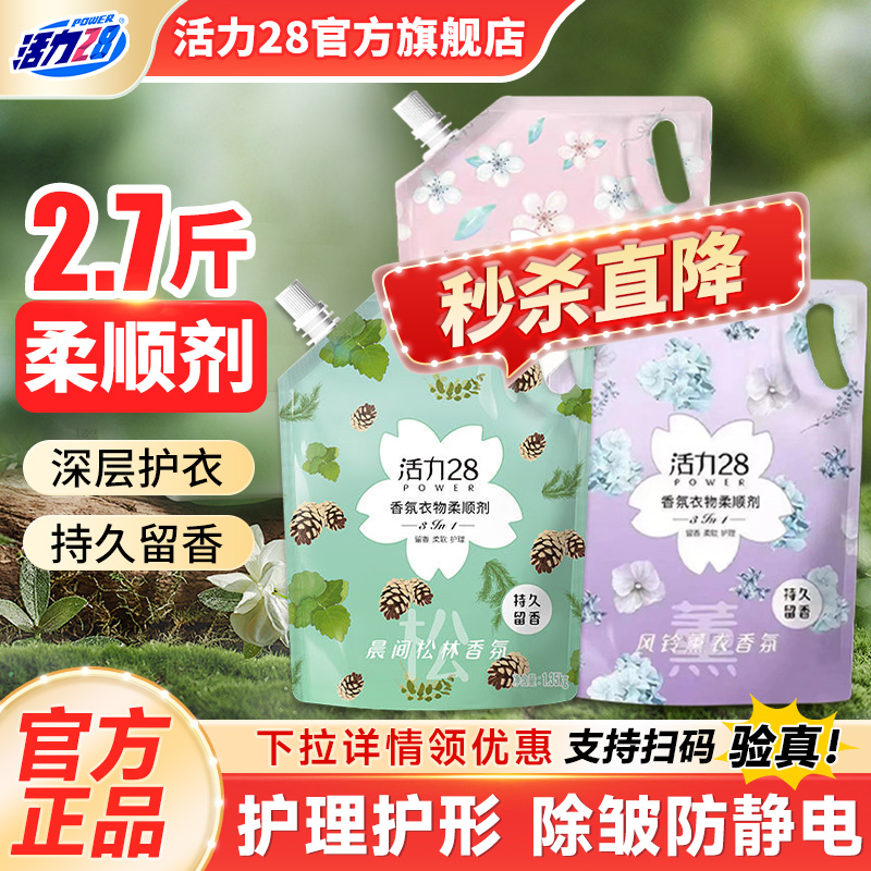 活力28柔顺剂70年国货品牌