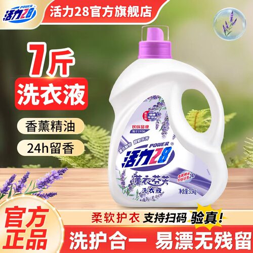活力28洗衣液大桶装实惠官方正品