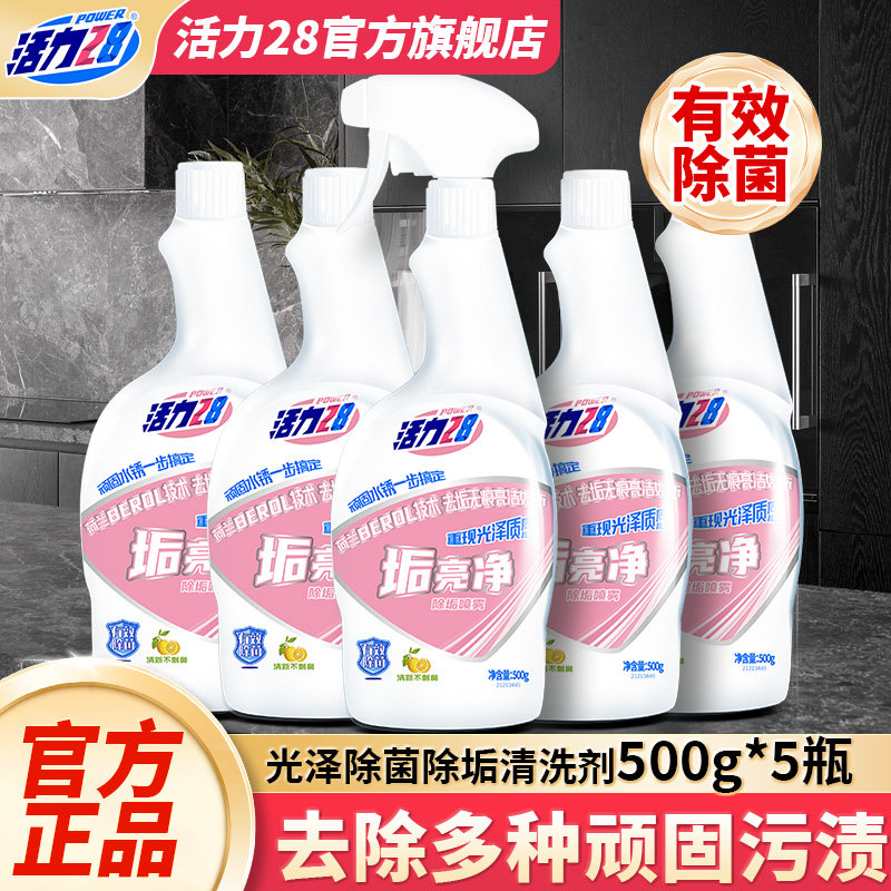 活力28家用卫生间玻璃瓷砖清洁剂图片