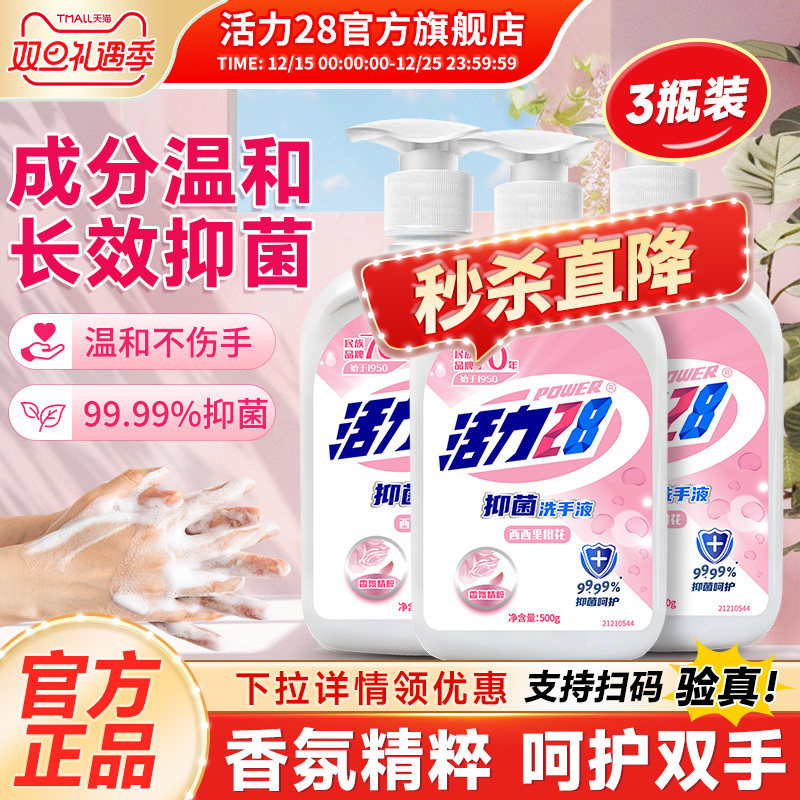 活力28抑菌99.99%洗手液500g*3瓶西西里橙花儿童家用正品旗舰店