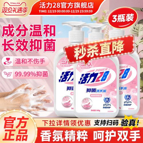 活力28抑菌99.99%洗手液500g*3瓶西西里橙花儿童家用正品旗舰店